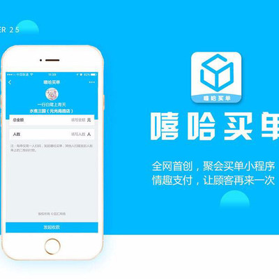 品汇网络-嘻哈买单、微信小程序、小程序定制开发